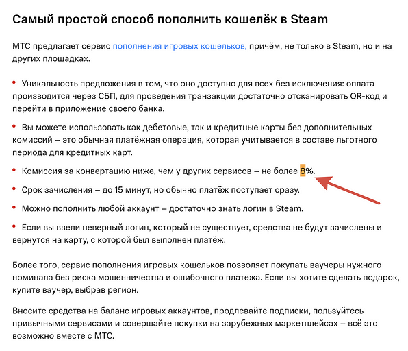 МТС поднял комиссию при пополнении Steam до 10% | ichip.ru