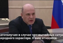 Мишустин призвал контролировать снабжение питьевой водой жителей подтопленных регионов