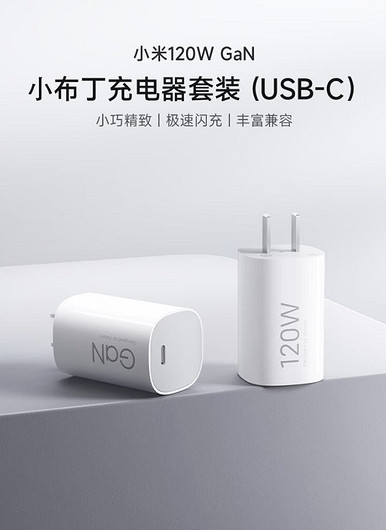 Xiaomi выпустила ультракомпактную зарядку GaN USB-C мощностью 120 Вт | ichip.ru