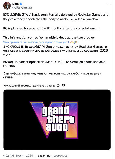 GTA VI перенесли на 2026 год — правда или фейк | ichip.ru