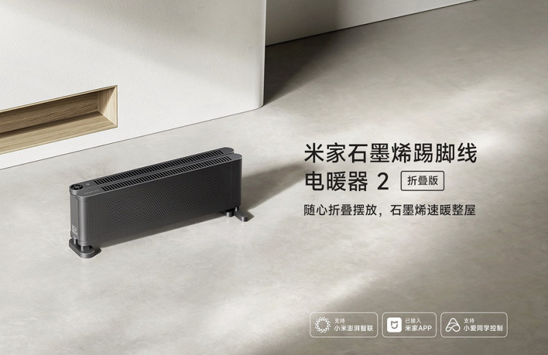 Вещь дня: складной обогреватель Xiaomi Mijia Graphene Skirting Board Heater 2 на HyperOS. Цена приятно удивила | ichip.ru