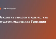 Закрытие заводов и кризис: как рушится экономика Германии