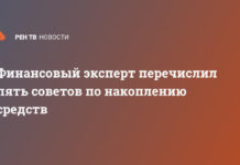 Финансовый эксперт перечислил пять советов по накоплению средств