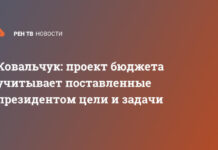 Ковальчук: проект бюджета учитывает поставленные президентом цели и задачи