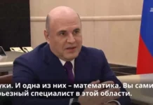 Мишустин отметил важность математики для гуманитарных сфер