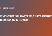 Самозанятым могут поднять лимит по доходам в 1,5 раза