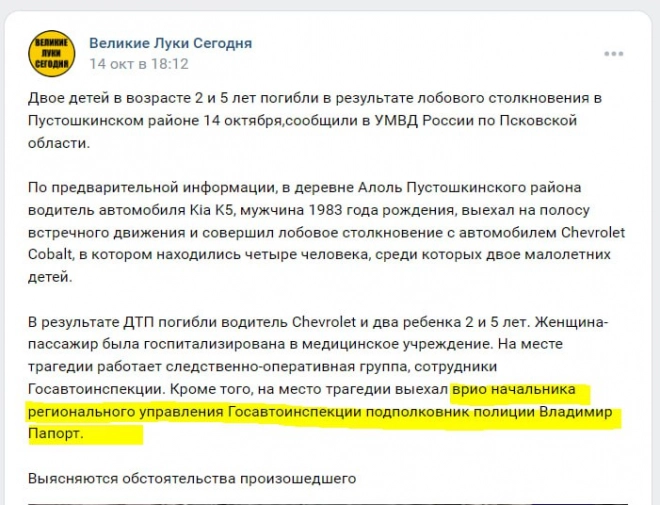 Смертельное ДТП в Псковской области с тремя погибшими мог устроить клирик Великолукской епархии