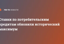 Ставки по потребительским кредитам обновили исторический максимум