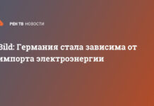 Bild: Германия стала зависима от импорта электроэнергии