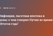 Что Путин говорил о российской экономике во время «Итогов года»