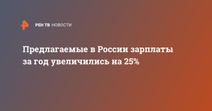 predlagaemye-v-rossii-zarplaty-za-god-uvelichilis-na-25-9ba2555.jpg