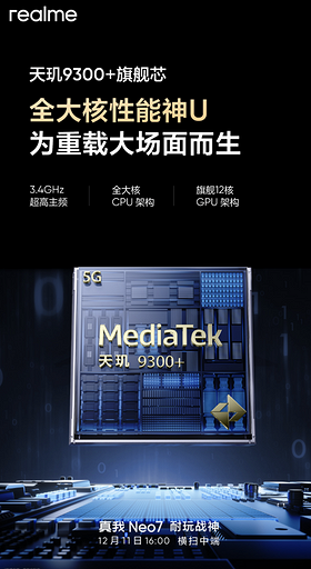 realme Neo7 представят 11 декабря &mdash; это монстр автономности с батареей на 7000 мА*ч | ichip.ru