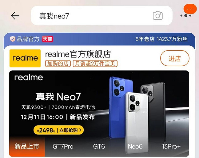 realme Neo7 с батареей на 7000 мА*ч и процессором Dimensity 9300+ обойдется в $345 | ichip.ru