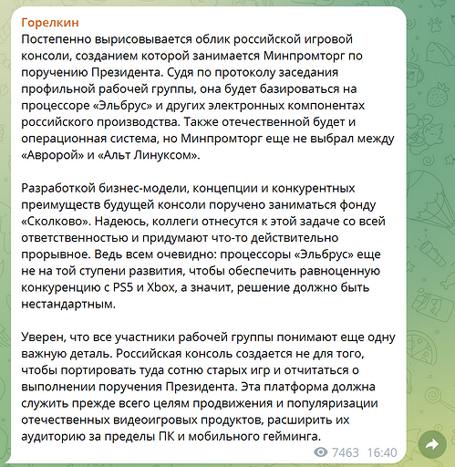 Российская игровая консоль получит отечественный процессор &laquo;Эльбрус&raquo; | ichip.ru