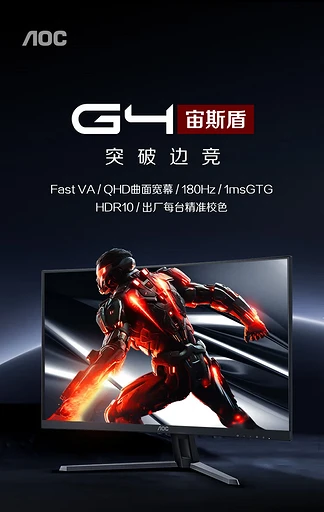 В Китае выпустили бюджетный монитор для игр AOC CQ32G4E | ichip.ru