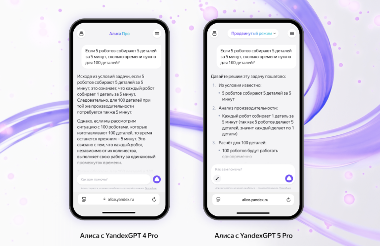 Яндекс перезапустил чат с Алисой &mdash; теперь на основе ИИ YandexGPT 5 Pro | ichip.ru