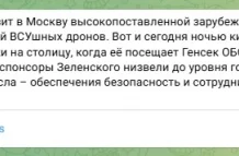 Захарова: Киев не первый раз направил БПЛА на Москву в день визита делегации