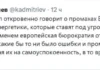 Европейцам промывают мозги, пока Европа саморазрушается, заявил Дмитриев