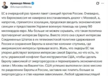 Политик Мема: Евросоюз не хочет восстанавливать диалог с Москвой