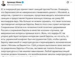 Политик Мема: Евросоюз не хочет восстанавливать диалог с Москвой