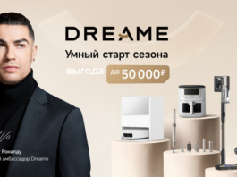 Готовимся к осени: Dreame снизила цены на технику практически во всех категориях | ichip.ru