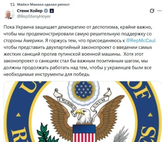 Маккол: законопроект о санкциях против России передали в палату представителей