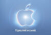 Официально: Apple приглашает на презентацию новых iPhone 9 сентября | ichip.ru