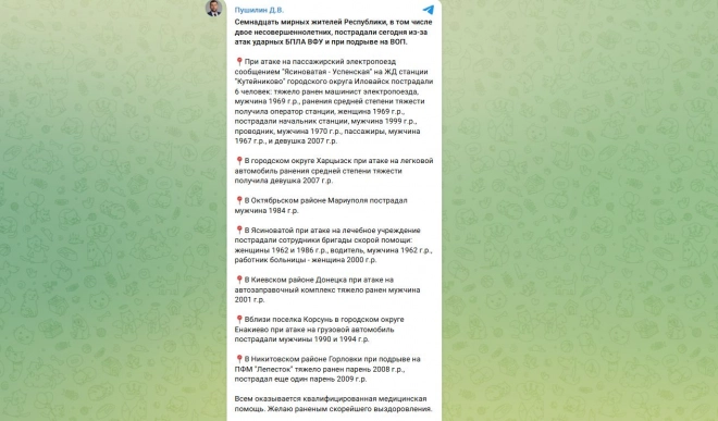 Пушилин: в ДНР шесть человек пострадали при атаке ВСУ на электропоезд