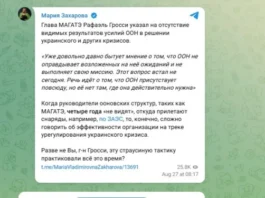 «Страусиная тактика». Захарова о реакции МАГАТЭ на удары Украины по ЗАЭС